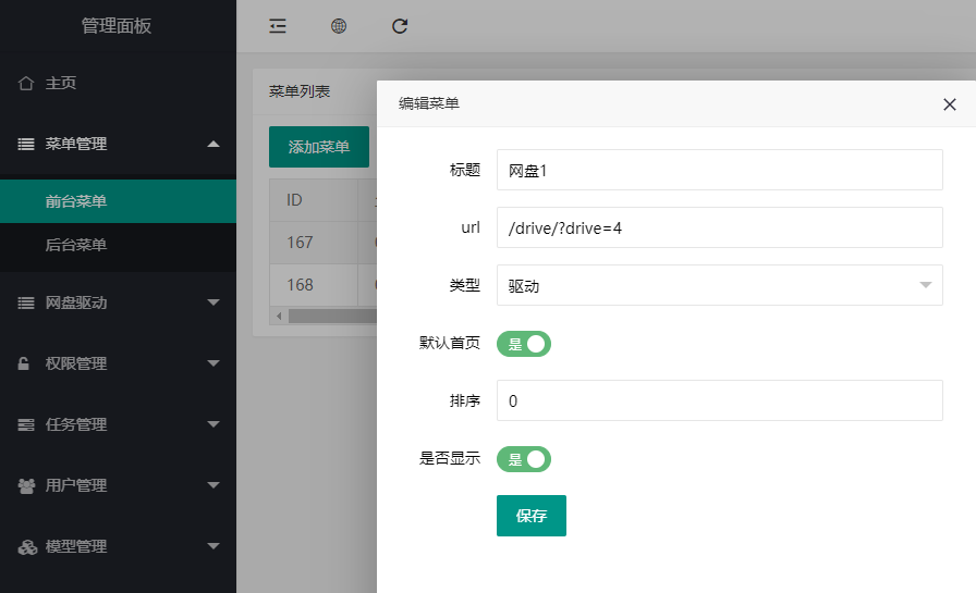 设置首页