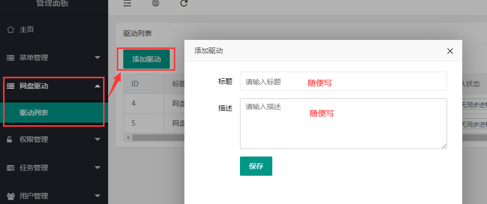 添加网盘驱动