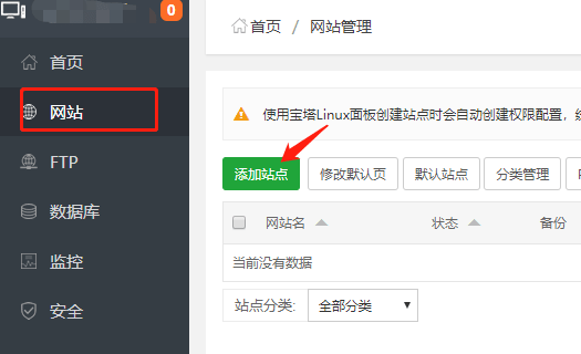 点击添加站点