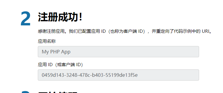 获取应用ID