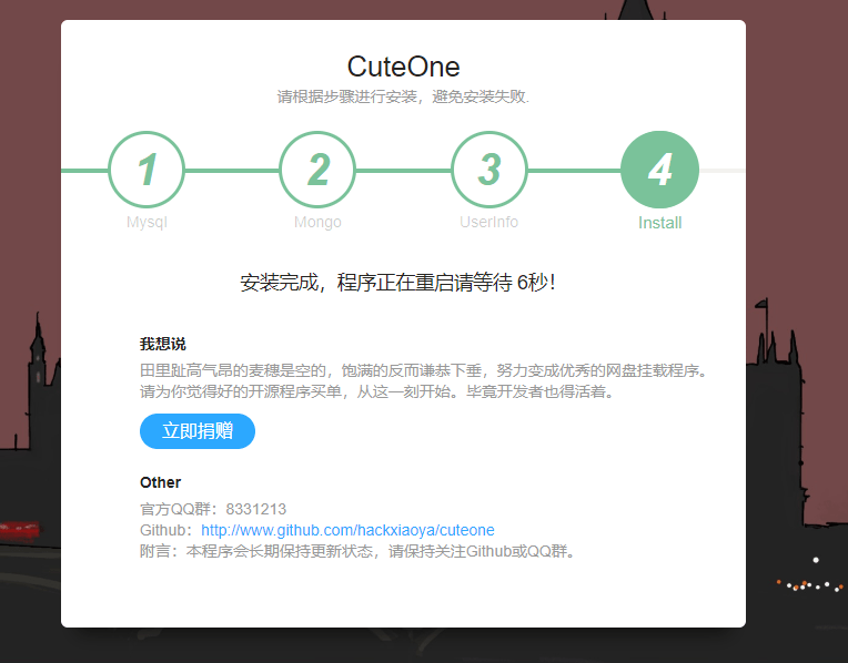 CuteOne安装完成