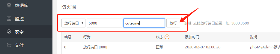 开放5000端口