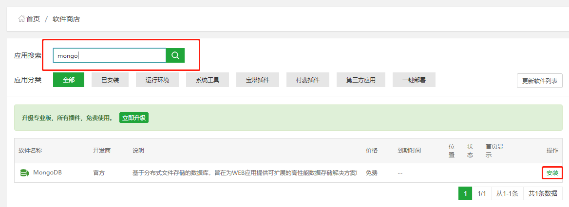 安装MongoDB