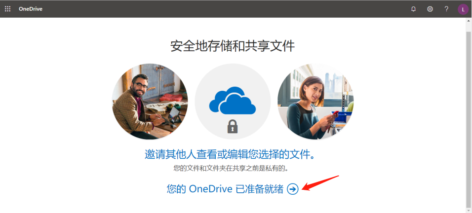 OneDrive设置完成