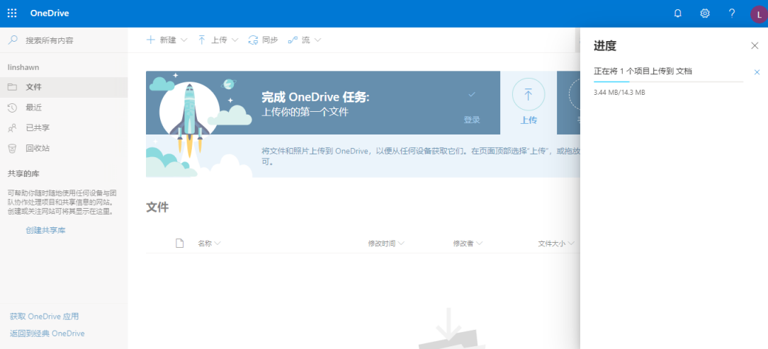 上传第一个文件
